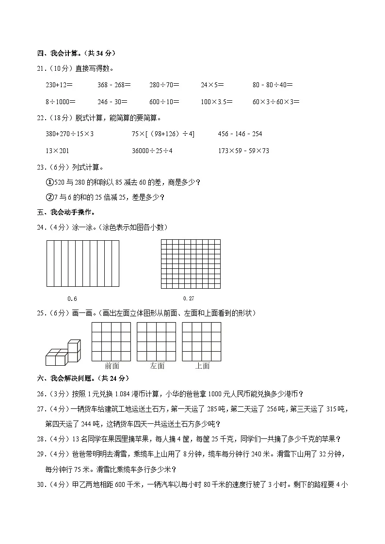 2023-2024学年湖北省十堰市丹江口市四年级(下)期中数学试卷第3页