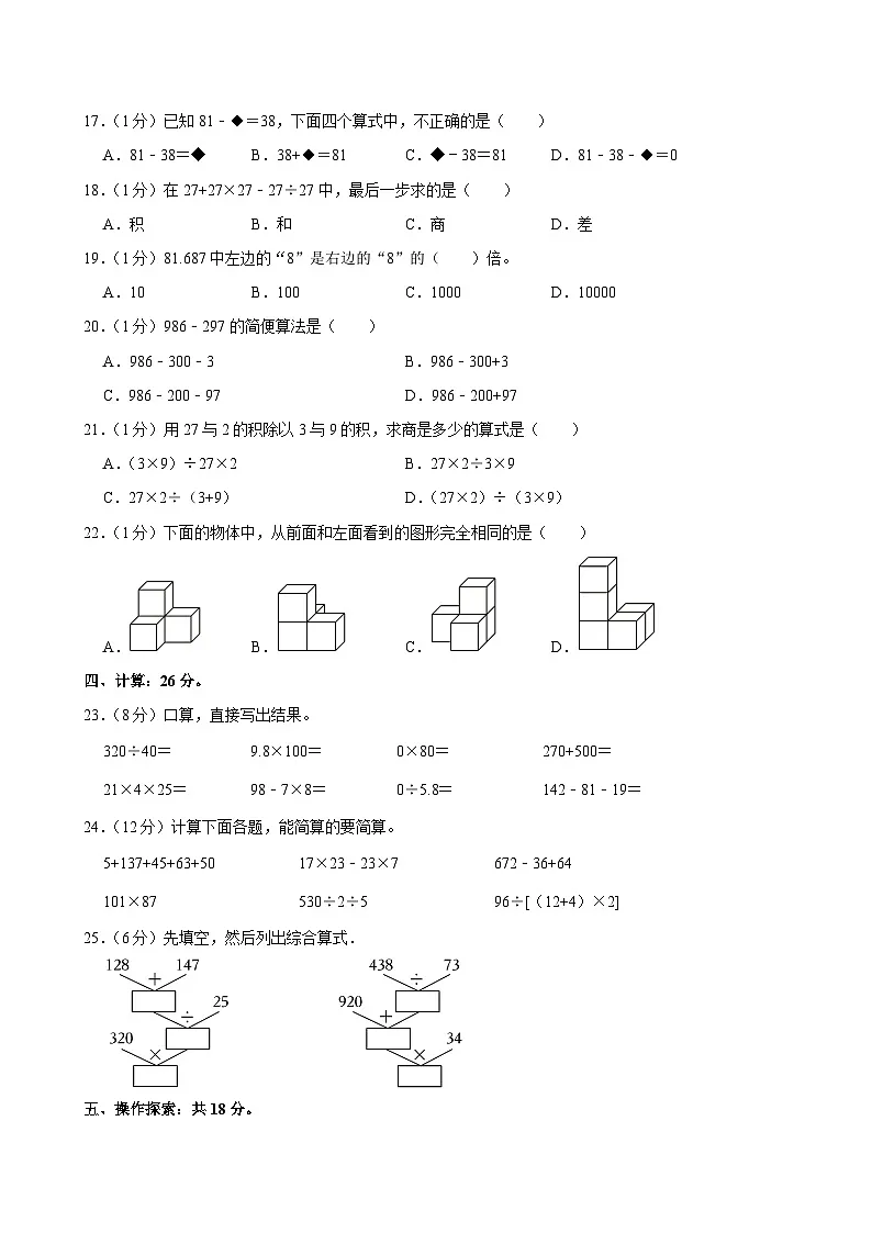 2023-2024学年湖北省十堰市郧阳区四年级(下)期中数学试卷第2页