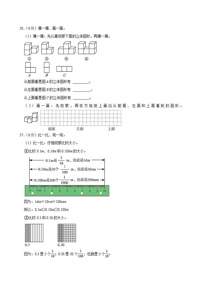 2023-2024学年湖北省十堰市郧阳区四年级(下)期中数学试卷第3页