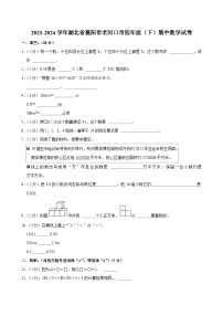 2023-2024学年湖北省襄阳市老河口市四年级（下）期中数学试卷