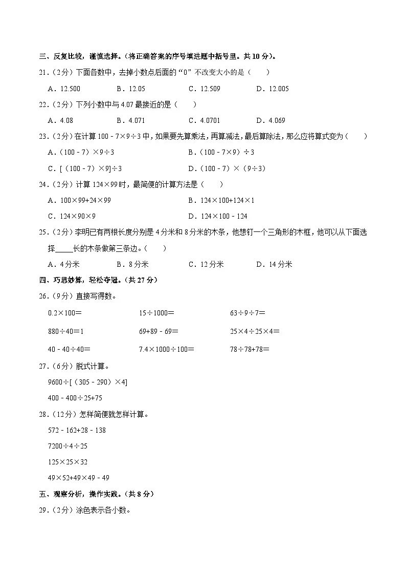 2023-2024学年湖南省张家界市慈利县四年级(下)期中数学试卷第2页