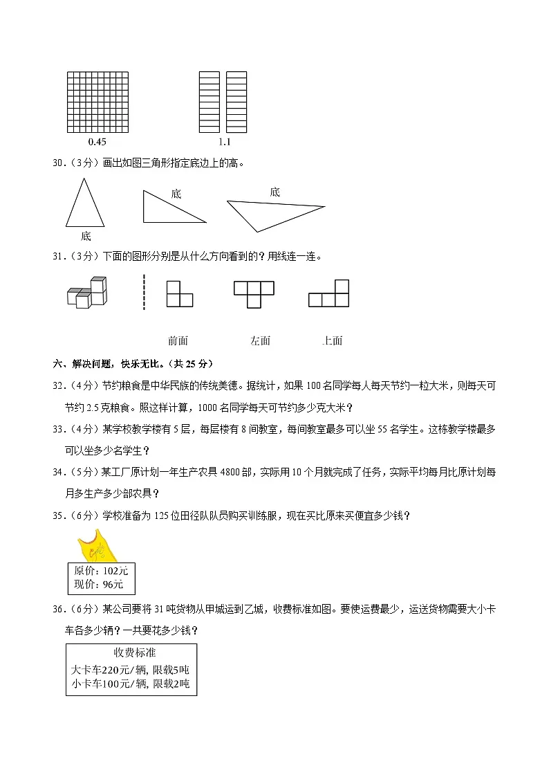 2023-2024学年湖南省张家界市慈利县四年级(下)期中数学试卷第3页