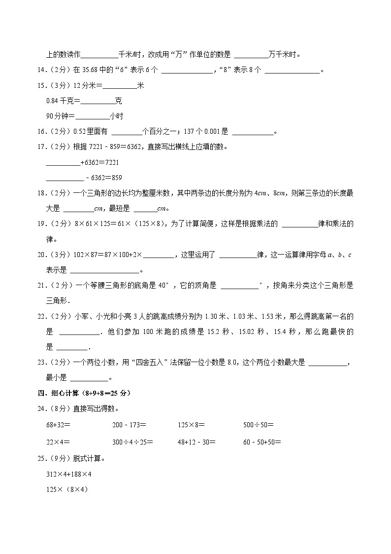 2023-2024学年湖南省怀化市通道县四年级(下)期中数学试卷第2页
