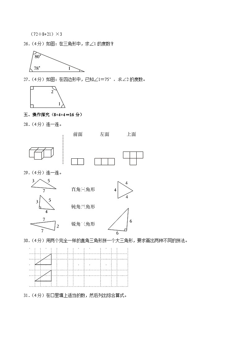 2023-2024学年湖南省怀化市通道县四年级(下)期中数学试卷第3页
