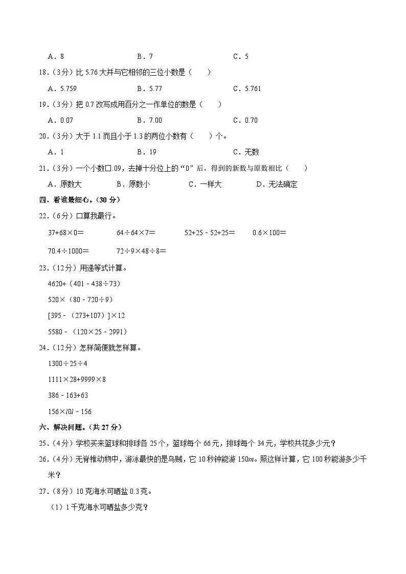 2023-2024学年湖南省衡阳市衡山县四年级(下)期中数学试卷第2页