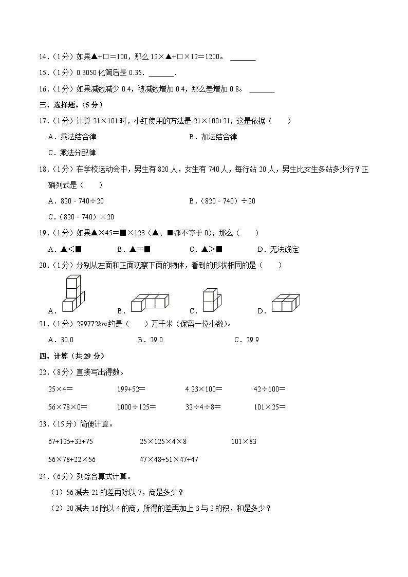 2023-2024学年湖南省衡阳市衡阳县四年级(下)期中数学试卷第2页