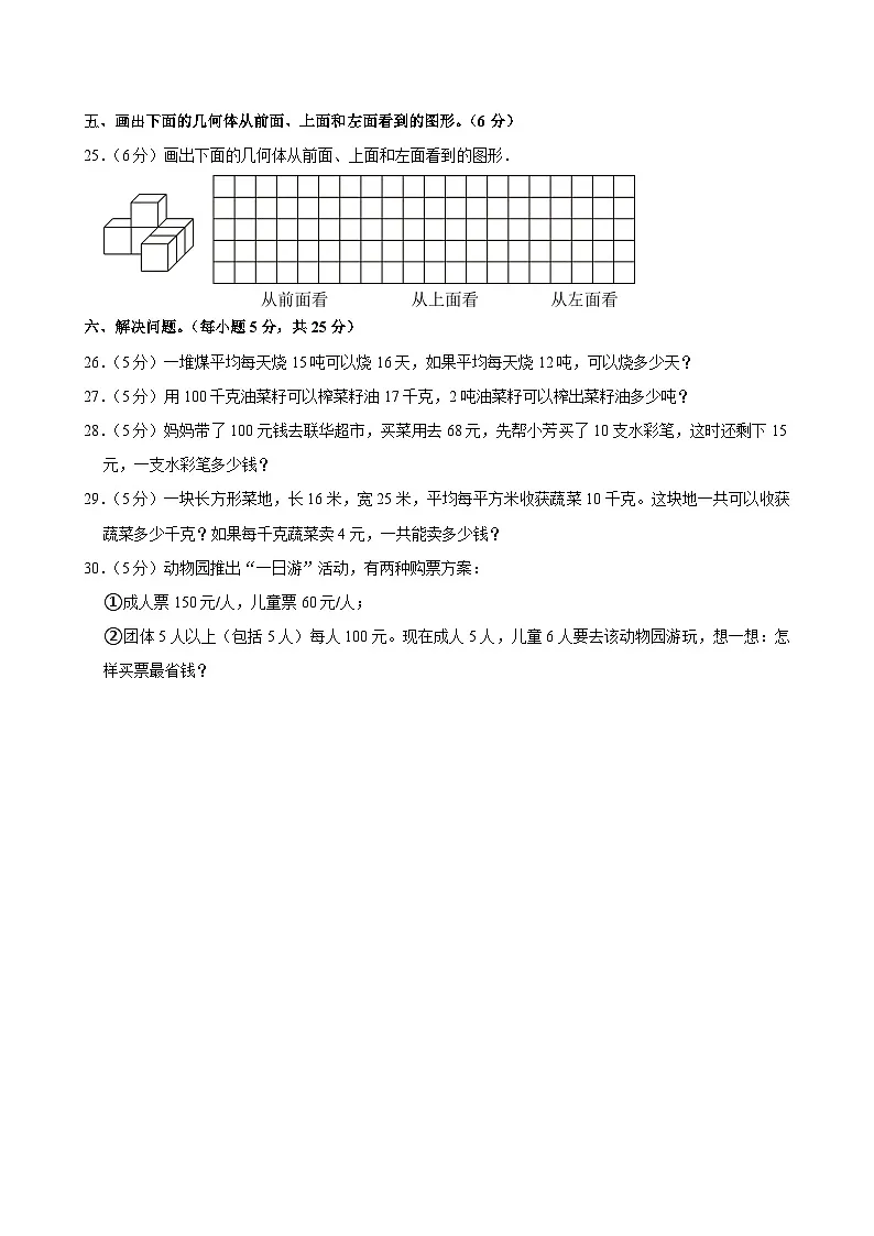 2023-2024学年湖南省衡阳市衡阳县四年级(下)期中数学试卷第3页