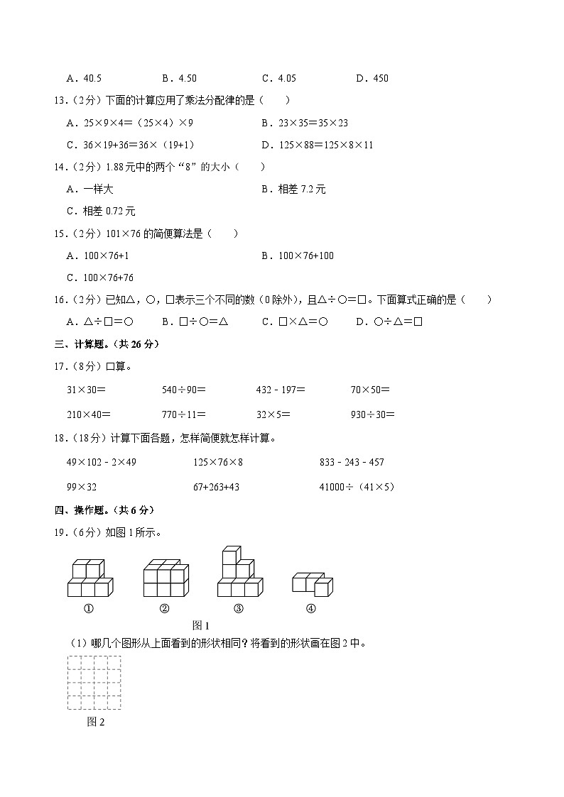 2023-2024学年湖南省长沙市宁乡市西部乡镇四年级(下)期中数学试卷第2页