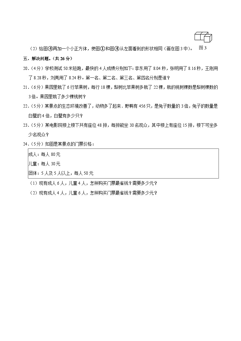 2023-2024学年湖南省长沙市宁乡市西部乡镇四年级(下)期中数学试卷第3页