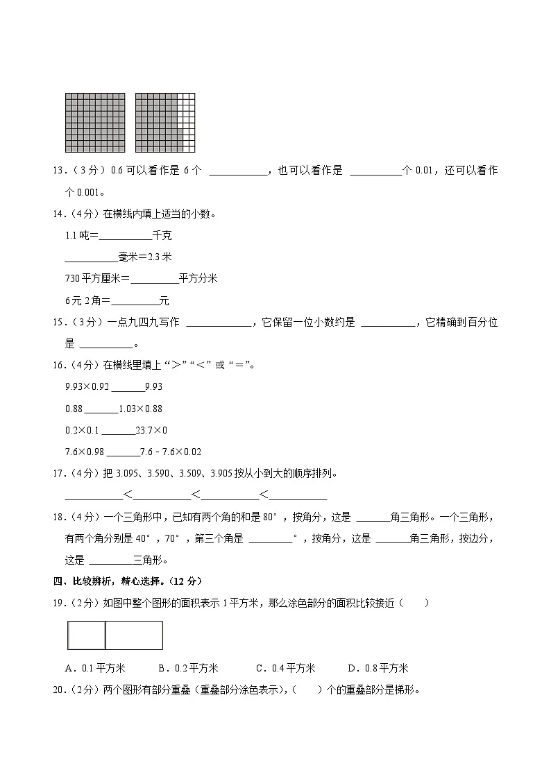 2023-2024学年陕西省西安市新城区四年级(下)期中数学试卷第2页
