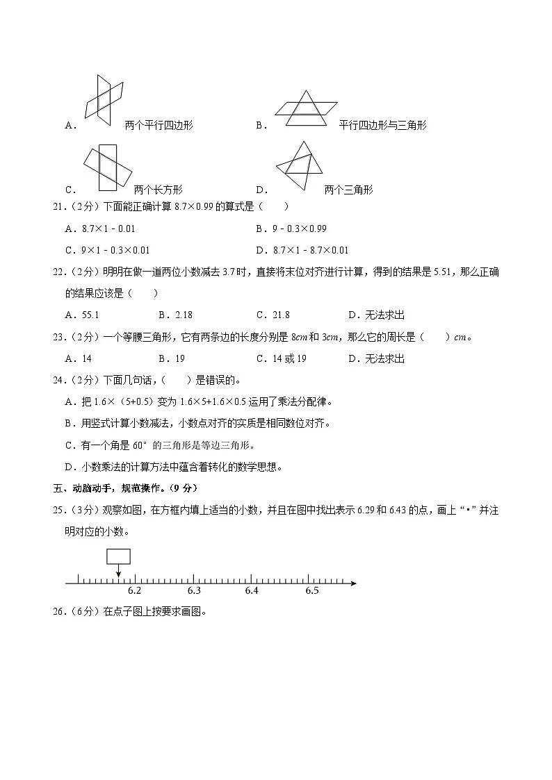 2023-2024学年陕西省西安市新城区四年级(下)期中数学试卷第3页