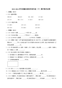 2023-2024学年安徽省阜阳市四年级（下）期中数学试卷