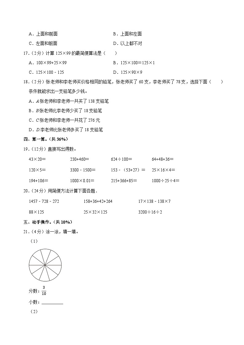 2023-2024学年广东省东莞市四年级(下)期中调研数学试卷第2页