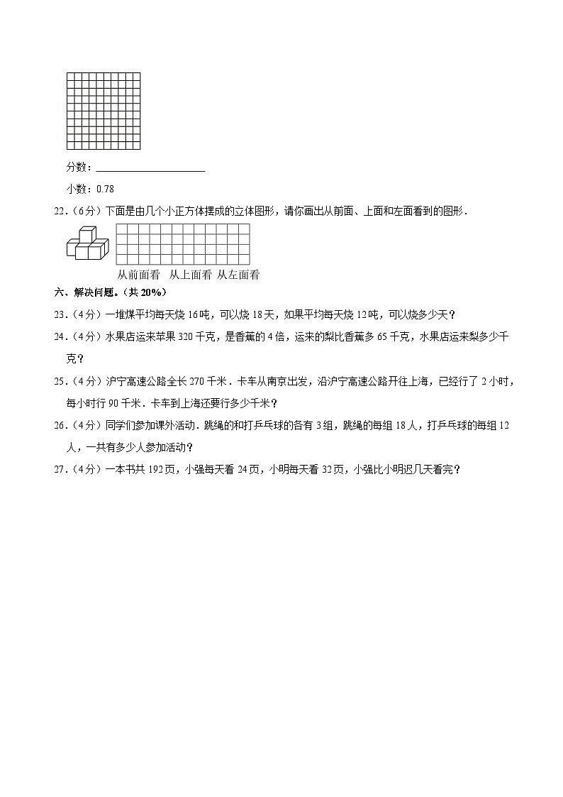 2023-2024学年广东省东莞市四年级(下)期中调研数学试卷第3页