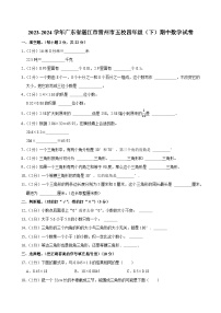 2023-2024学年广东省湛江市雷州市五校四年级（下）期中数学试卷