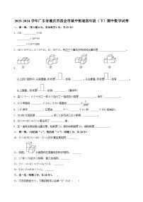 2023-2024学年广东省肇庆市四会市城中街道四年级(下)期中数学试卷