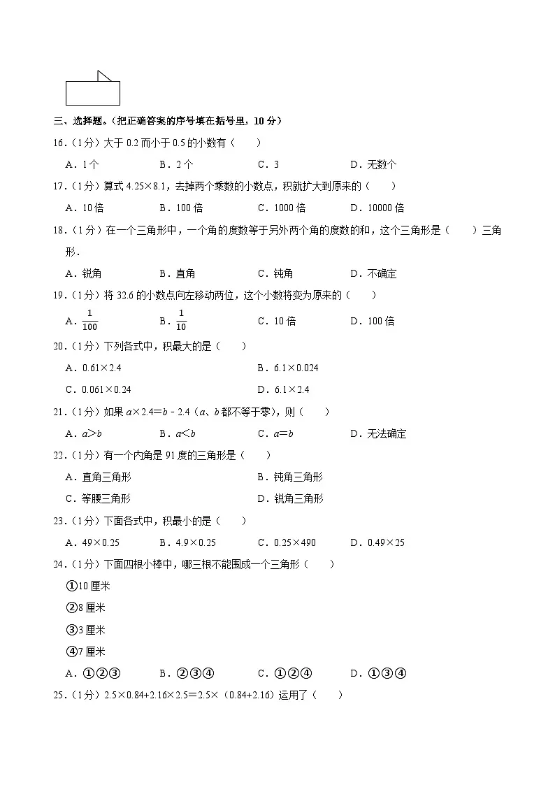2023-2024学年广东省茂名市高州市镇江镇小学联考四年级(下)期中数学试卷第2页