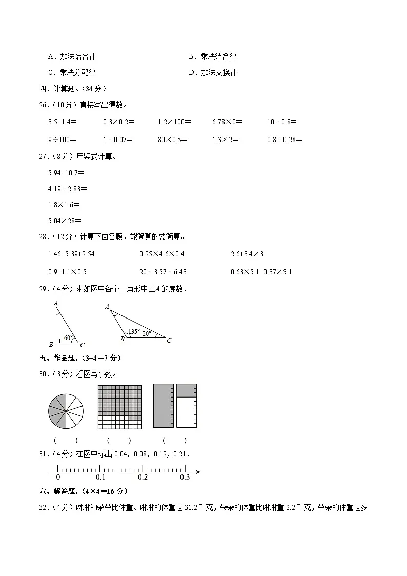 2023-2024学年广东省茂名市高州市镇江镇小学联考四年级(下)期中数学试卷第3页
