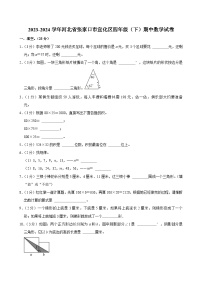 2023-2024学年河北省张家口市宣化区四年级（下）期中数学试卷