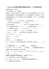2023-2024学年湖北省鄂州市鄂城区四年级（下）期中数学试卷