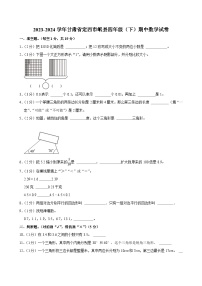 2023-2024学年甘肃省定西市岷县四年级(下)期中数学试卷