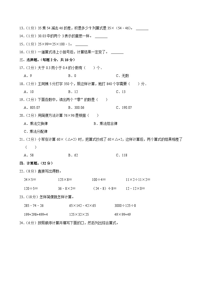2023-2024学年贵州省铜仁市德江县四年级(下)期中数学试卷第2页