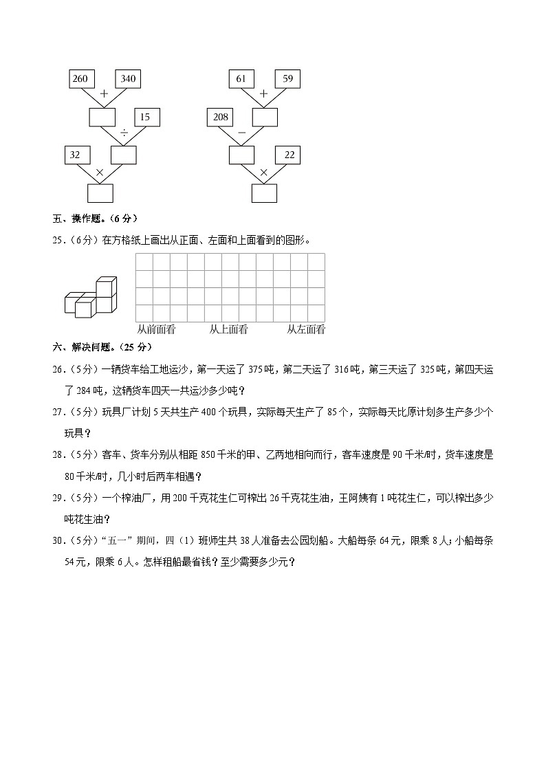 2023-2024学年贵州省铜仁市德江县四年级(下)期中数学试卷第3页