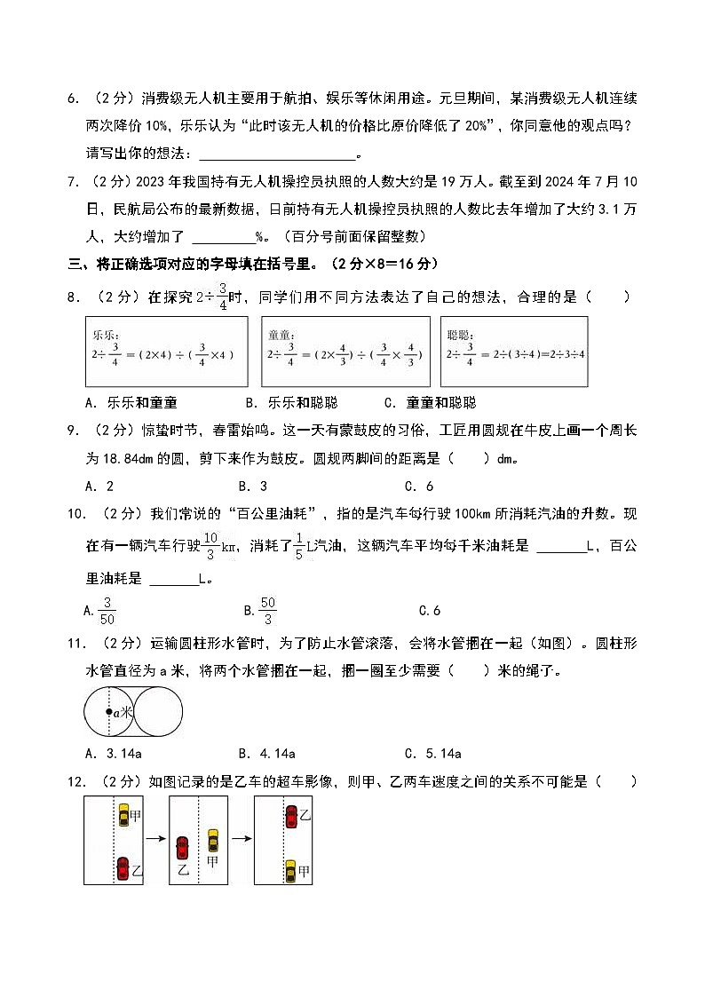 2024-2025学年河南省郑州市中原区六年级(上)调研数学试卷第2页