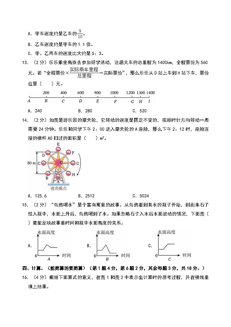 2024-2025学年河南省郑州市中原区六年级(上)调研数学试卷第3页