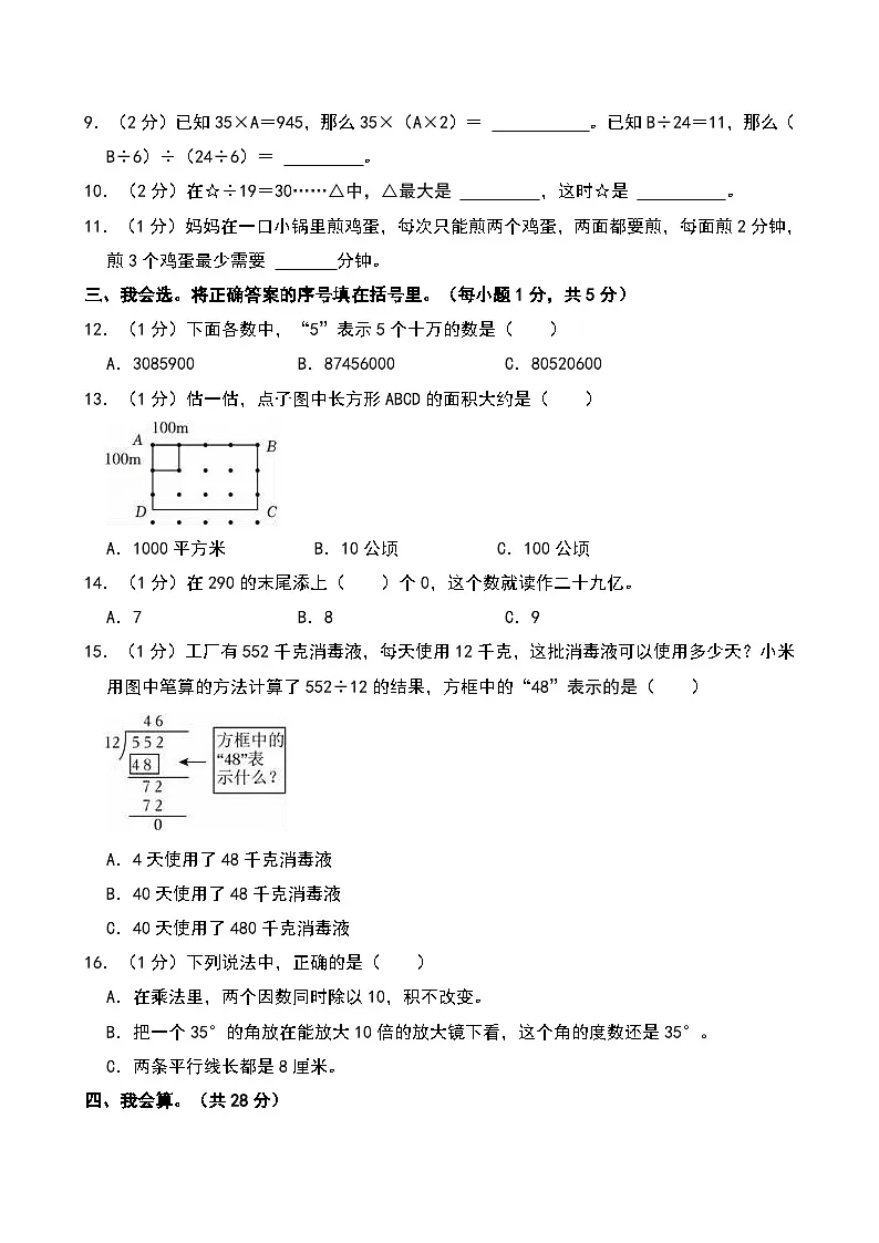 2023-2024学年青海省西宁市城东区四年级(上)期末数学试卷第2页
