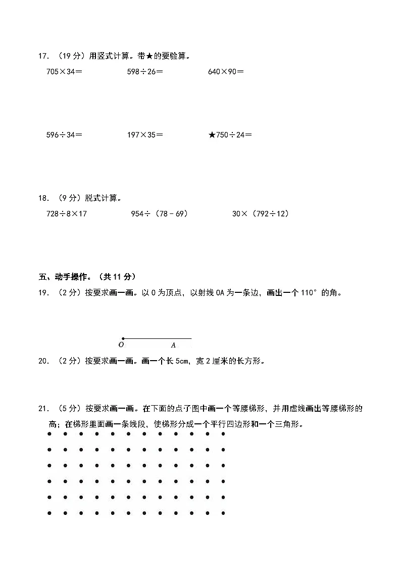 2023-2024学年青海省西宁市城东区四年级(上)期末数学试卷第3页