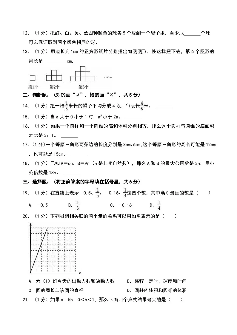 2024年重庆市涪陵区小升初数学试卷第2页