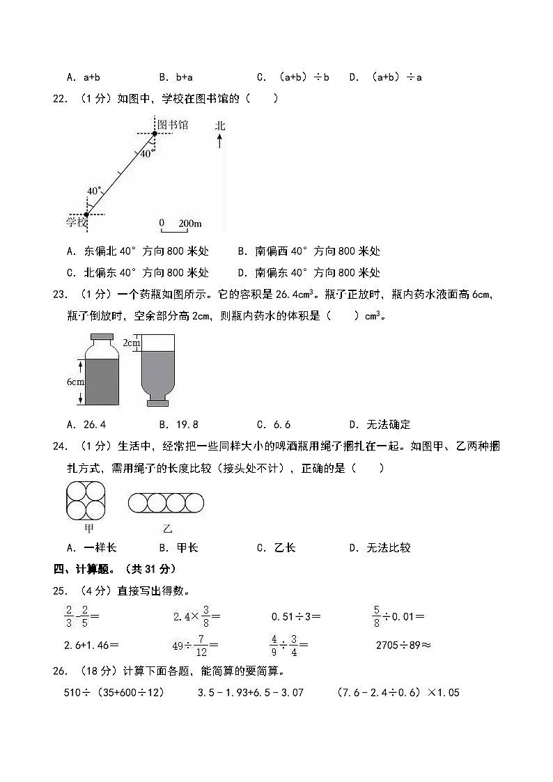 2024年重庆市涪陵区小升初数学试卷第3页