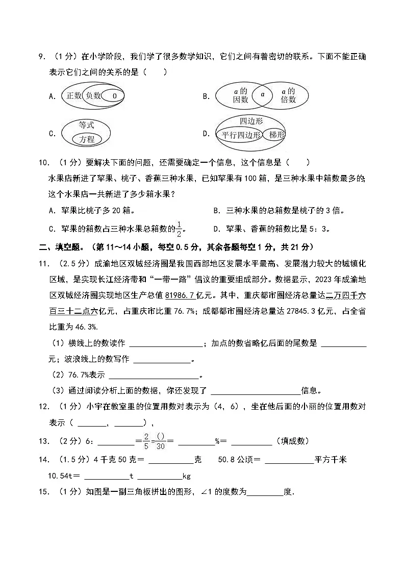 2024年重庆市石柱县小升初数学试卷第2页