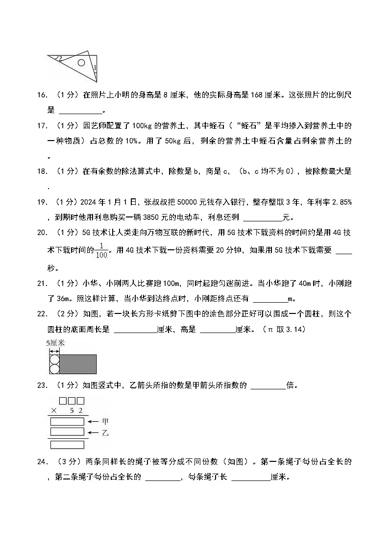 2024年重庆市石柱县小升初数学试卷第3页