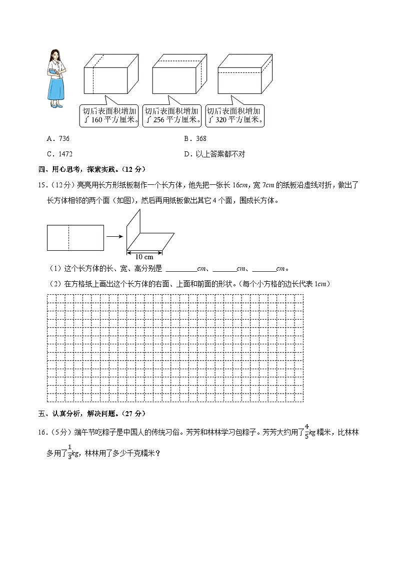 2023-2024學(xué)年山西省呂梁市交城縣五年級(jí)（下）期中數(shù)學(xué)試卷第3頁(yè)