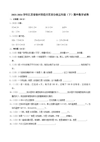 2023-2024学年江苏省徐州市经开区部分校五年级（下）期中数学试卷