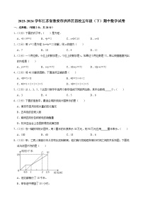 2023-2024学年江苏省淮安市洪泽区四校五年级（下）期中数学试卷