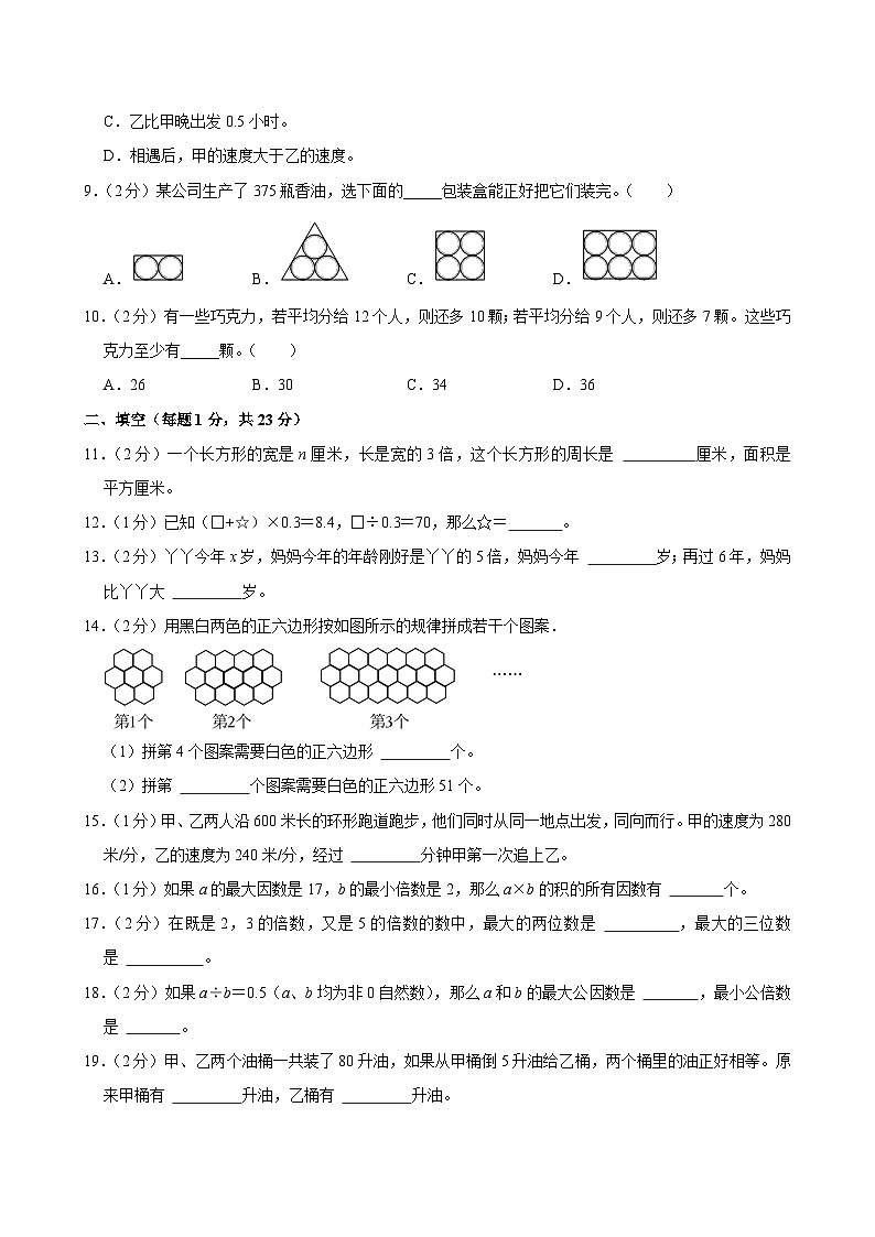 2023-2024學(xué)年江蘇省淮安市洪澤區(qū)四校五年級（下）期中數(shù)學(xué)試卷第2頁
