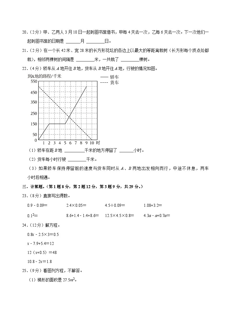 2023-2024學(xué)年江蘇省淮安市洪澤區(qū)四校五年級（下）期中數(shù)學(xué)試卷第3頁