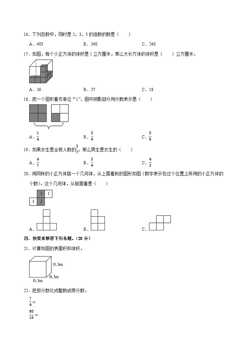 2023-2024学年湖北省襄阳市老河口市五年级(下)期中数学试卷第2页
