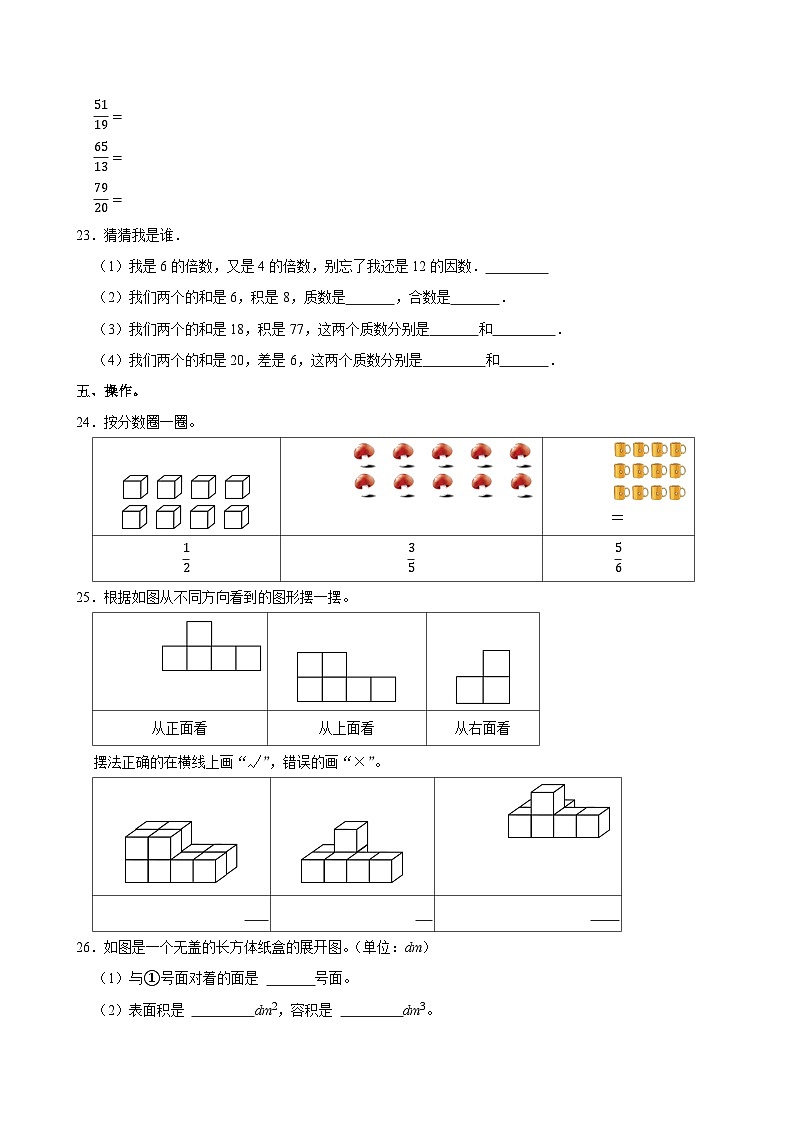 2023-2024学年湖北省襄阳市老河口市五年级(下)期中数学试卷第3页