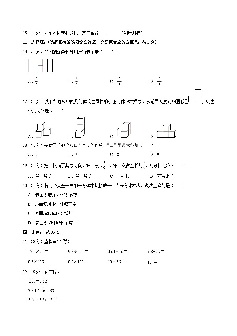 2023-2024学年湖北省鄂州市鄂城区五年级(下)期中数学试卷第2页