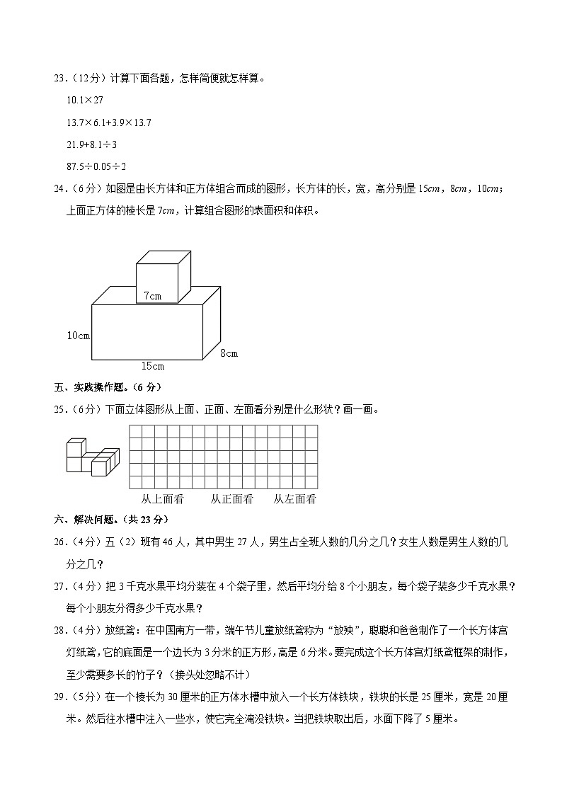 2023-2024学年湖北省鄂州市鄂城区五年级(下)期中数学试卷第3页
