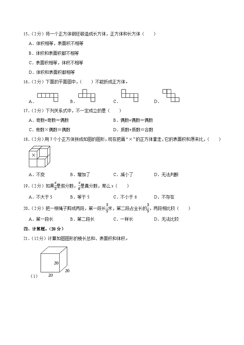2023-2024学年湖南省郴州市永兴县碧水小学五年级(下)期中数学试卷第2页