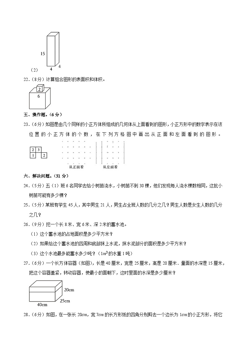 2023-2024学年湖南省郴州市永兴县碧水小学五年级(下)期中数学试卷第3页