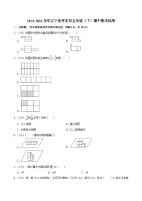 2023-2024学年辽宁省丹东市五年级（下）期中数学试卷