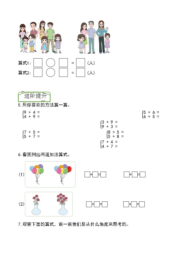 第一单元第6课时 小兔子安家(作业)(含答案)一年级下册数学(北师大版 2024)第2页