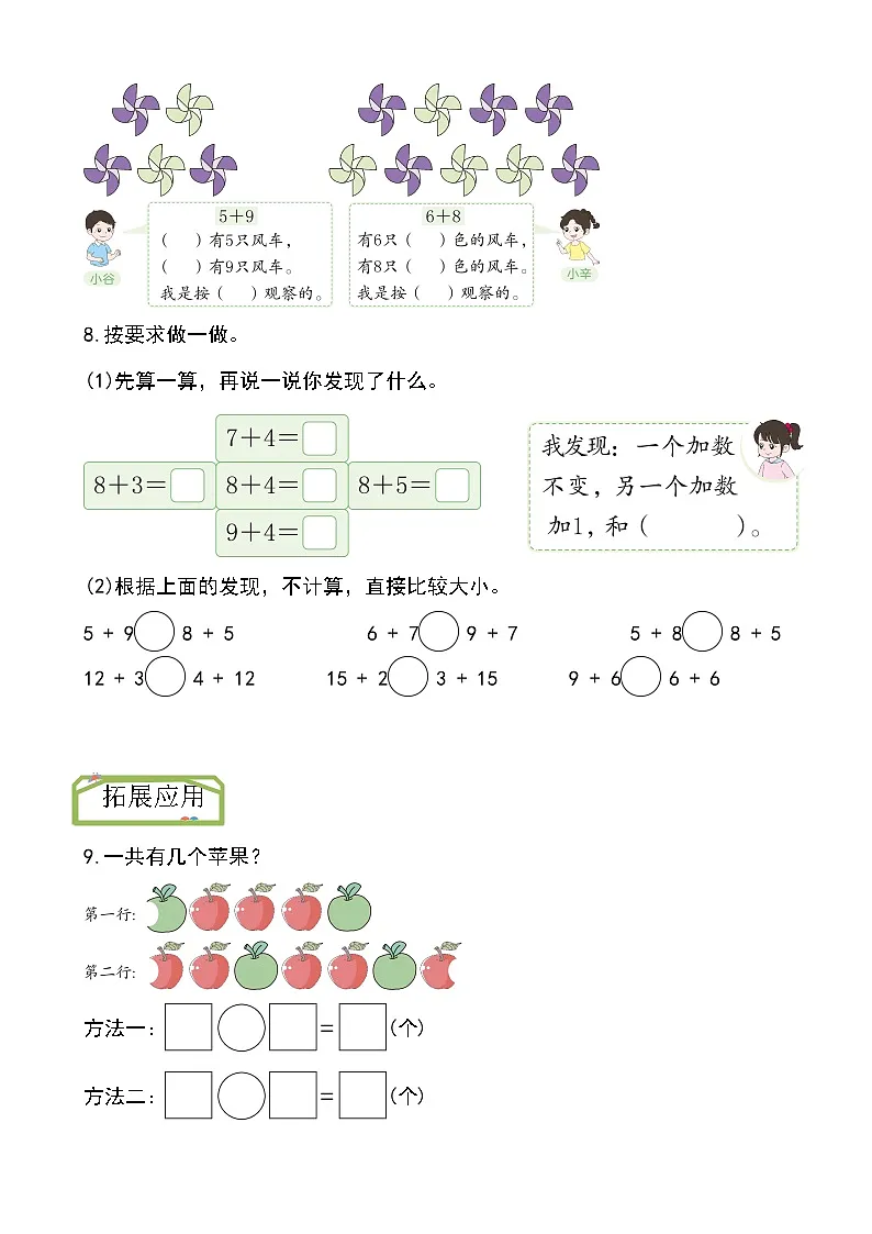 第一单元第6课时 小兔子安家(作业)(含答案)一年级下册数学(北师大版 2024)第3页