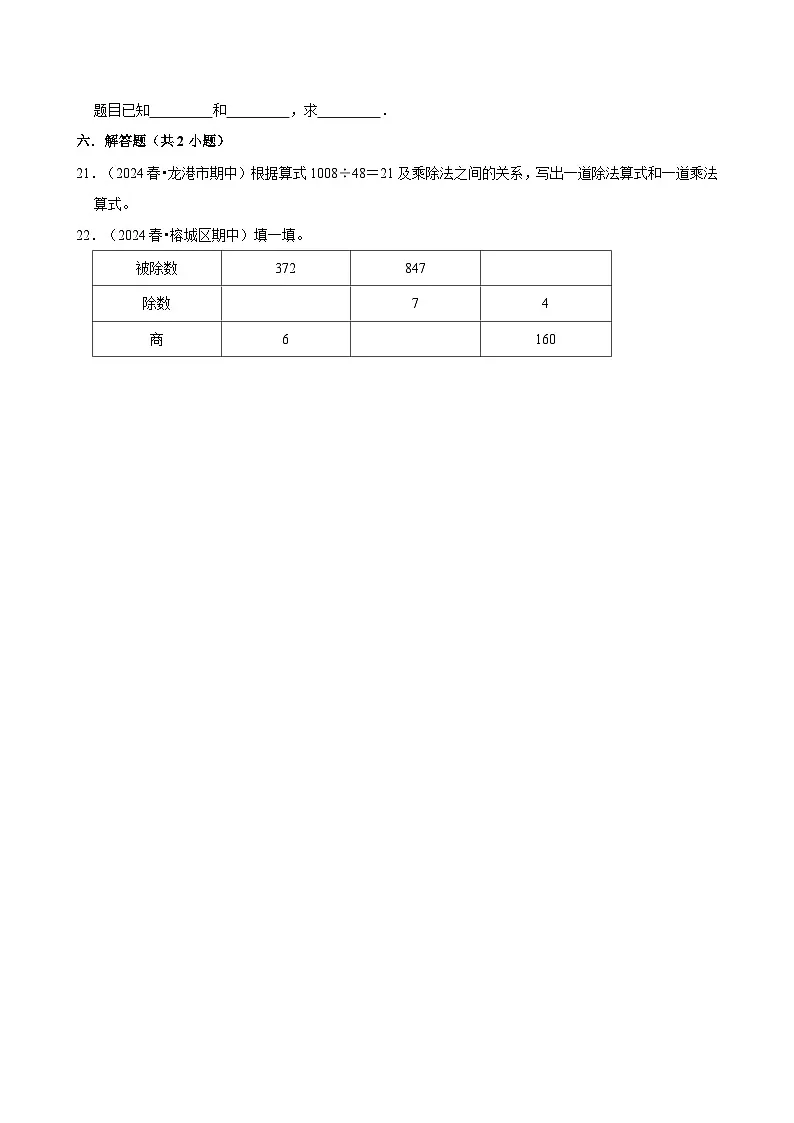 乘、除法的意义和各部分间的关系(期中专练)(含解析)-2024-2025学年四年级数学下册 人教版第3页